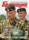 Журнал "Братишка"- N11 (ноябрь 2005)
