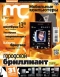 Журнал "Мобильные компьютеры" - №9 (2008)