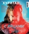 Журнал "Хулиган" - №1 (март 2009)