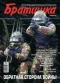 Журнал "Братишка"- N12 (декабрь 2005)