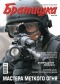 Журнал "Братишка"- N1 (январь 2006)