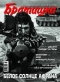 Журнал "Братишка"- N2 (февраль 2006)