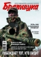 Журнал "Братишка"- N3 (март 2006)
