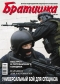 Журнал "Братишка"- N5 (май 2006)