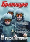 Журнал "Братишка"- N9 (сентябрь 2005)
