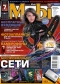 Журнал "MOBI. Мобильная связь" - N7(23) (июль 2006)