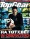  "TopGear" - N27 ( 2007)